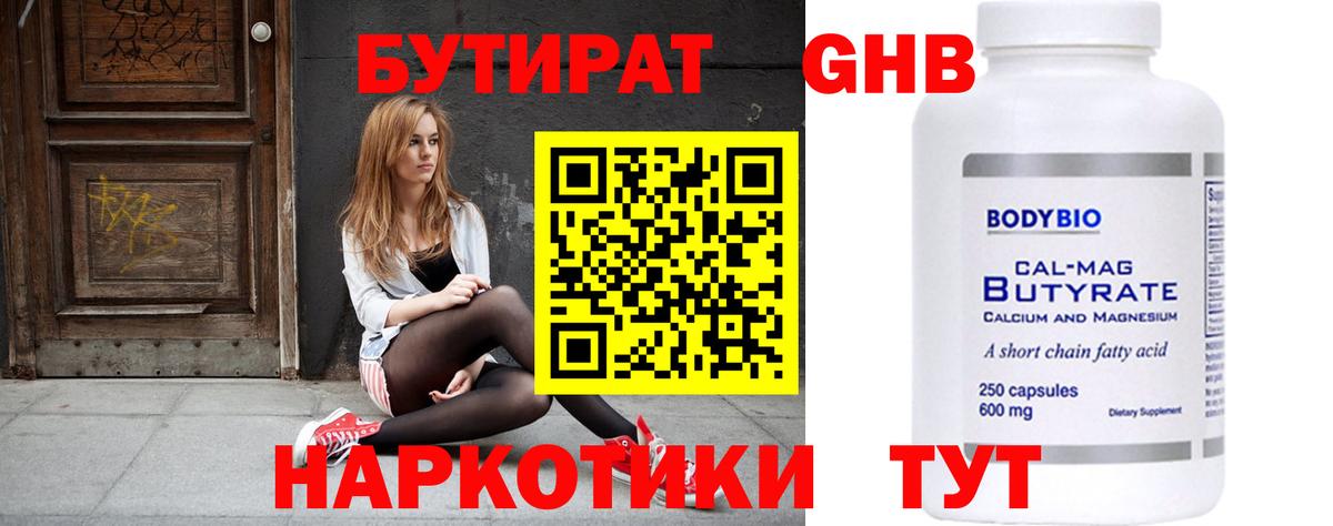БУТИРАТ BDO 33% Гудермес