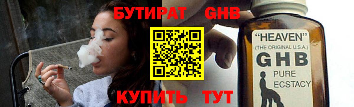 БУТИРАТ бутик  Вход с VPN  БУТИРАТ  Гудермес 