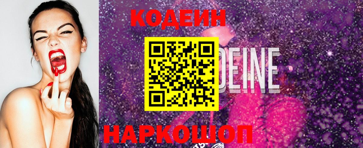 Codein напиток Lean (лин) Гудермес