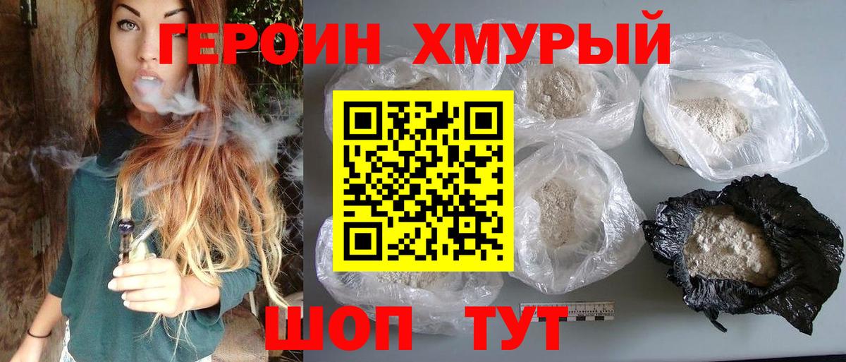 ГЕРОИН хмурый Гудермес